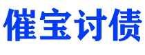 大兴安岭讨债公司